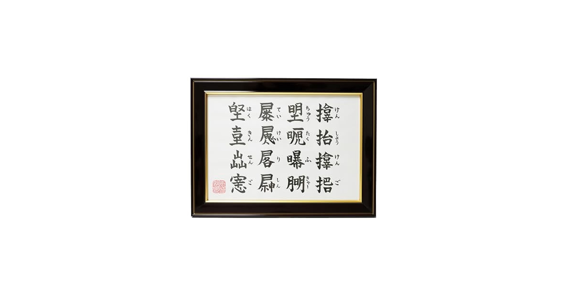 ◉蟲毒呪詛符　◉時代の権力者が恐れおののいた、禁断秘術秘符　◉呪い　◉曰く付き Amazon.co.jp: 神仙界の文字に靈力を注ぎ込み誕生した【タク字